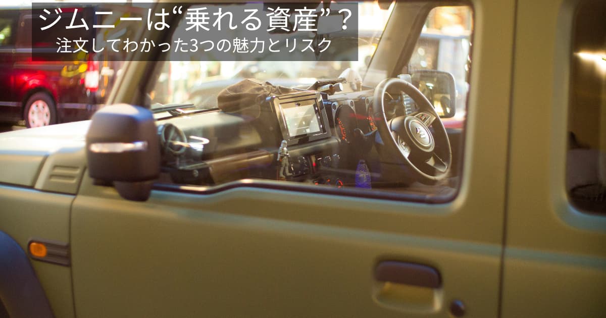 ジムニー運転席のブラックインテリアを正面から撮影した写真。ダッシュボードと丸型エアコンベントが映え、丁寧に手入れされた内装コンディションが高いリセール価値を示すイメージ。
